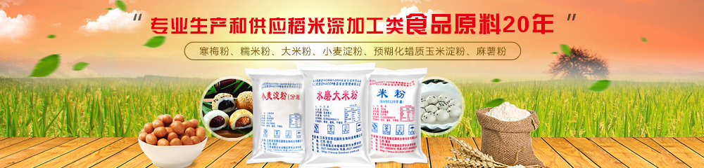 寶寶食品原料