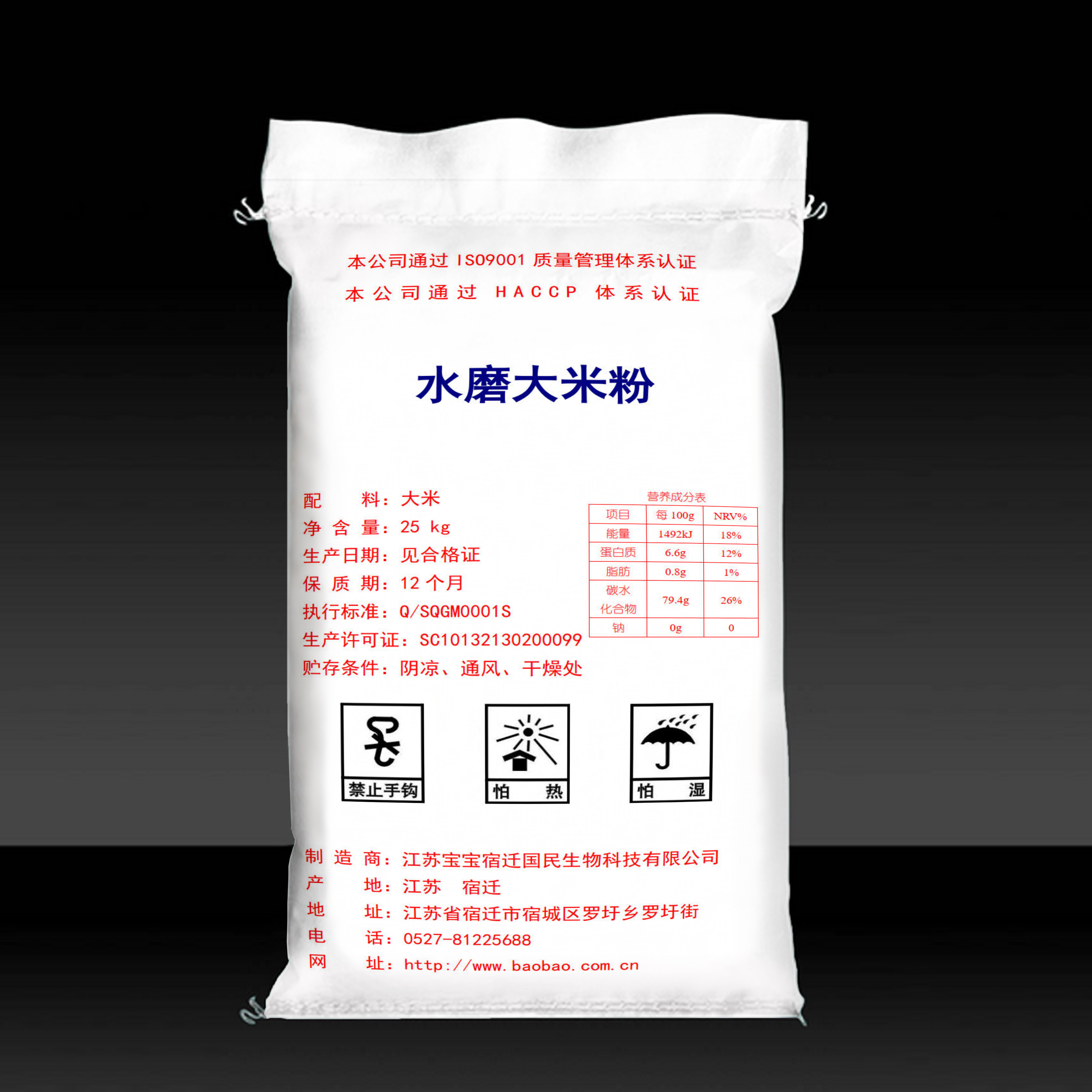 編織袋包裝效果圖 水磨大米粉2